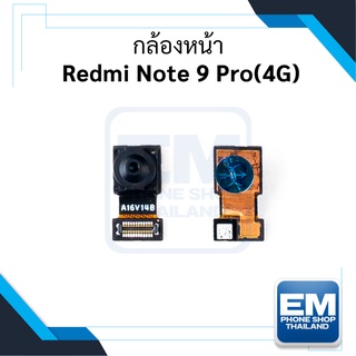 กล้องหน้า Xiaomi Redmi Note 9 / RedmiNote9 อะไหล่กล้องหน้า Note9Pro กล้องหน้า