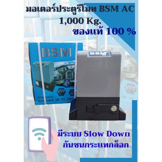 มอเตอร์ประตูรีโมท BSM 1000KG อุปกรณ์ครบชุด  100 %  *รับประกัน 3 ปี*ออกใบกำกับภาษีได้ ***รบกวนอ่านก่อนสั่งซื้อนะคะ***