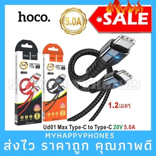 งานแท้✅Hoco UD01 Max สายชาร์จ​ Type​ C to​ Type​ Cชาร์จเร็ว Cable สายชาร์จไนล่อนถัก ความยาว 1.2 เมตร Fast Charge รุ่น (