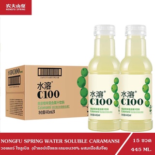 (15 ขวด/ 1 ลัง) NONGFU SPRING (C100) วอเตอร์ โซลูเบิล น้ำแอปเปิ้ลและเลมอน30%ผสมเนื้อส้มจี๊ด)