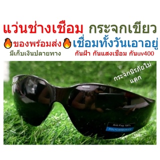 Action Eyewear IR5 แว่นตาเชื่อม แว่นเชื่อม แว่นตัดแสง แว่นเขียว แว่นดำแว่นอ๊อก แว่นนิรภัย แว่น กระจก เขียว เชื่อม 728