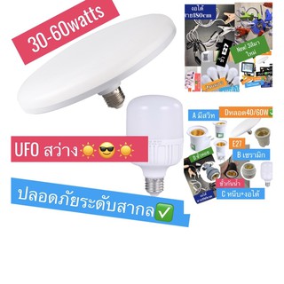 หลอดประหยัดไฟ 🌈 Led สว่างกว่า UFO 30 40 50 60 100 วัตต์ w สว่างม๊วกกก ปลูกต้นไม้ งานทั่วไป จัมโบ้ ไฟตลาด ชมพู