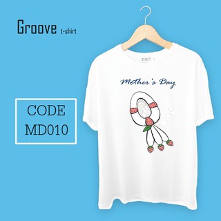 เสื้อยืด ของขวัญวันแม่สุดเก๋ Groovetshirt