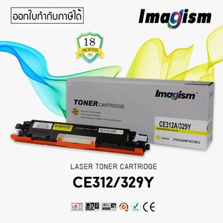 Imagismt Toner ตลับหมึกเลเซอร์เทียบเท่า HP126A/CE312A, CANON329 (YELLOW)