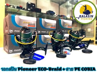 รอกสปิน Pioneer ECO-Braid + แถม PE COBIA 1000/2000/3000