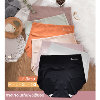 กางเกงในเก็บพุง รุ่นไร้ขอบ M-2XL มี 7สีสวย ยืดได้เยอะ ใส่สบาย