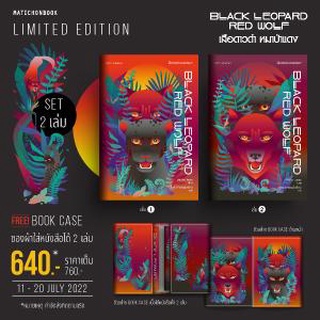 ชุด Limited edition Black Leopard, Red Wolf เสือดาวดำ หมาป่าแดง