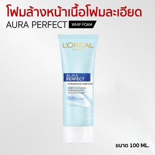 LOreal Aura Perfect Extraordinary Whip Foam เอ็กซ์ตรอว์ดินารี่ วิปโฟม ผิวหน้าดูสว่างใส ขนาด 100 มล.