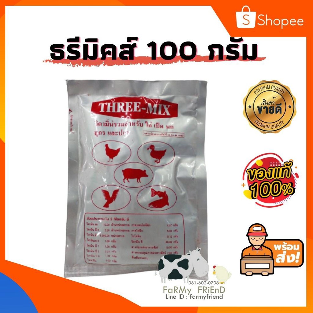 ธรีมิค Three-Mix วิตามินรวม(ผง)