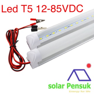 Led T8 5w 10w 18w 12v-85v สำหรับงานโซล่าเซลล์