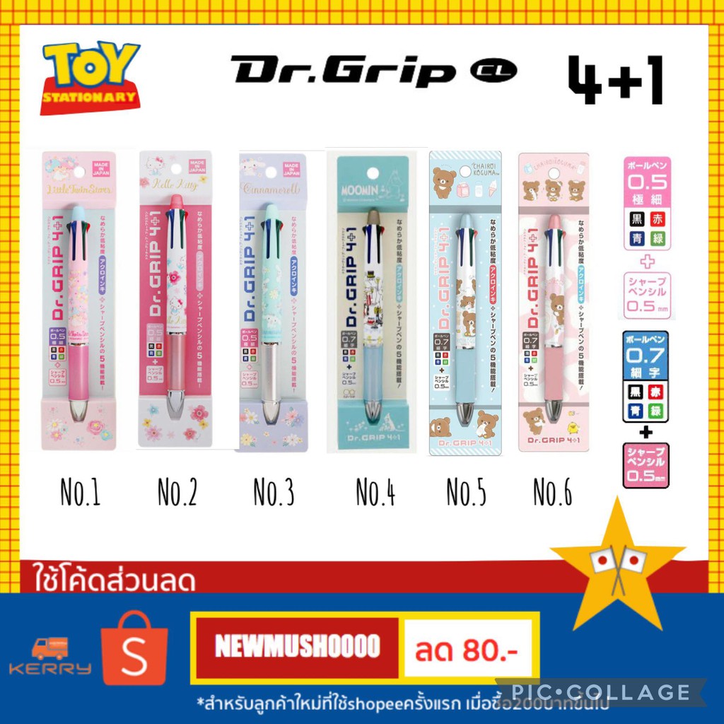 ดินสอ+ปากกา 4 สี Dr.grip ลาย sanrio & moomin 🎌