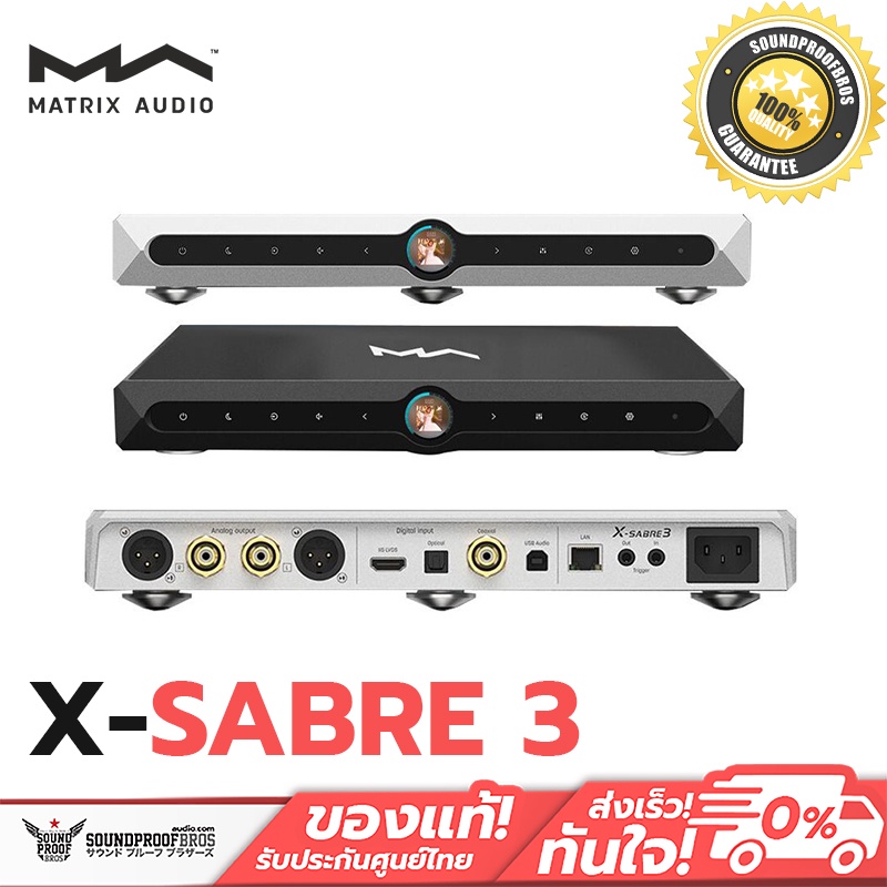 Matrix Audio X-SABRE 3 DAC ตั้งโต๊ะระดับ High-End รองรับ MQA ประกันศูนย์ไทย