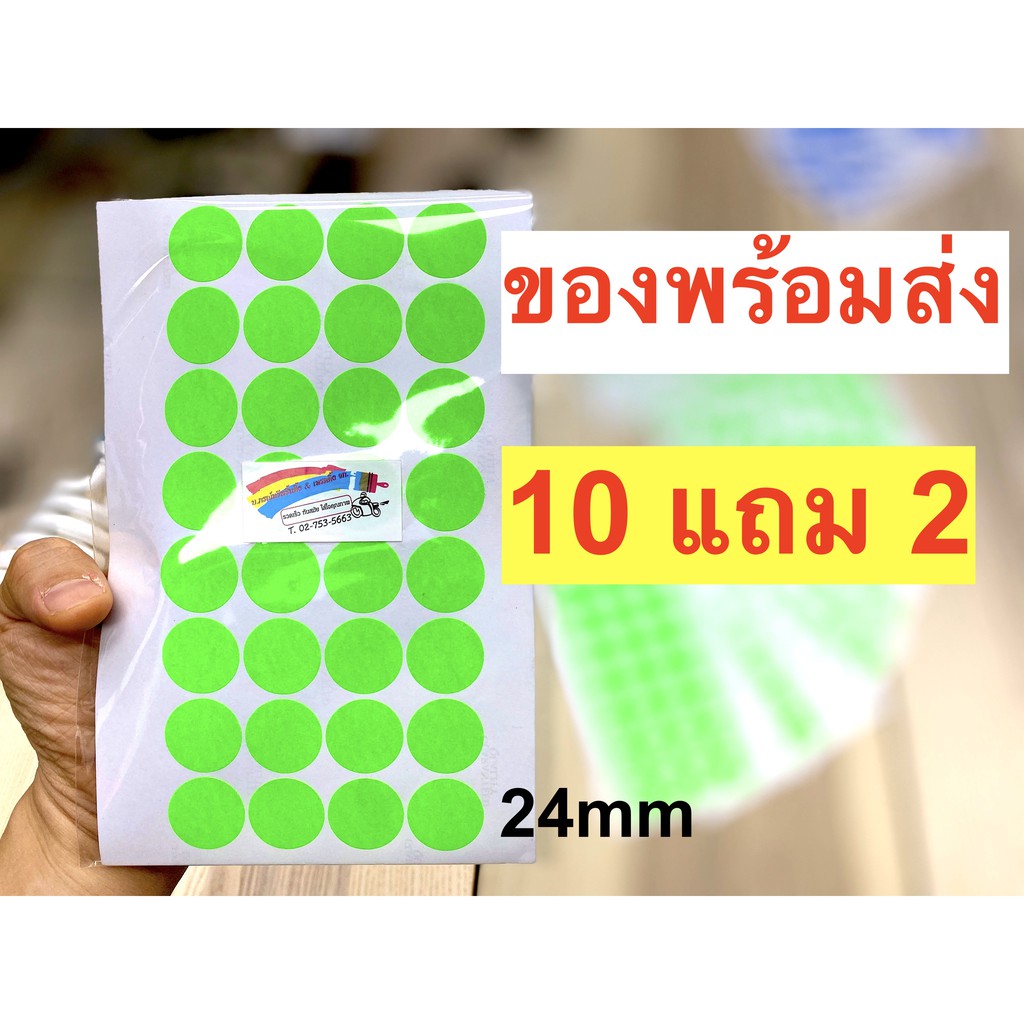 สติกเกอร์วงกลม 2.4 ซม. PACK 10+2 กระดาษสี สะท้อนแสง สามารถเขียนได้ สีเขียว