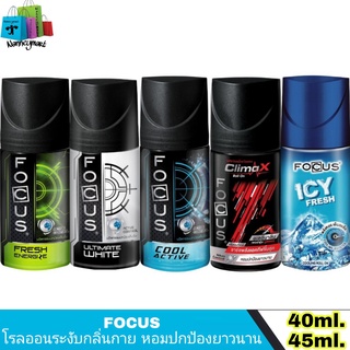 FOCUS โรลออน โฟกัส โรลออนระงับกลิ่นกาย 45ml. / 40ml.