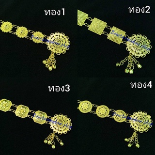 เข็มขัดลายไทย เข็มขัดยาว 40 นิ้ว ใส่ได้ทั้งเด็กและผู้ใหญ่ ปรับขนาดได้ตามต้องการ ลายสวยๆสีทอง เข็มขัดสีทอง เข็มขัดเด็ก เข