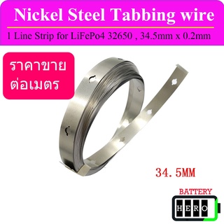 ตัวนำ นิเกิล Nickel (ใช้กับรางวางแบต) สำหรับประกอบแบตเตอรี่ LiFePo4 32650, 32700  แบบ 1 แถว และ 2 แถว ราคาต่อ 1 เมตร