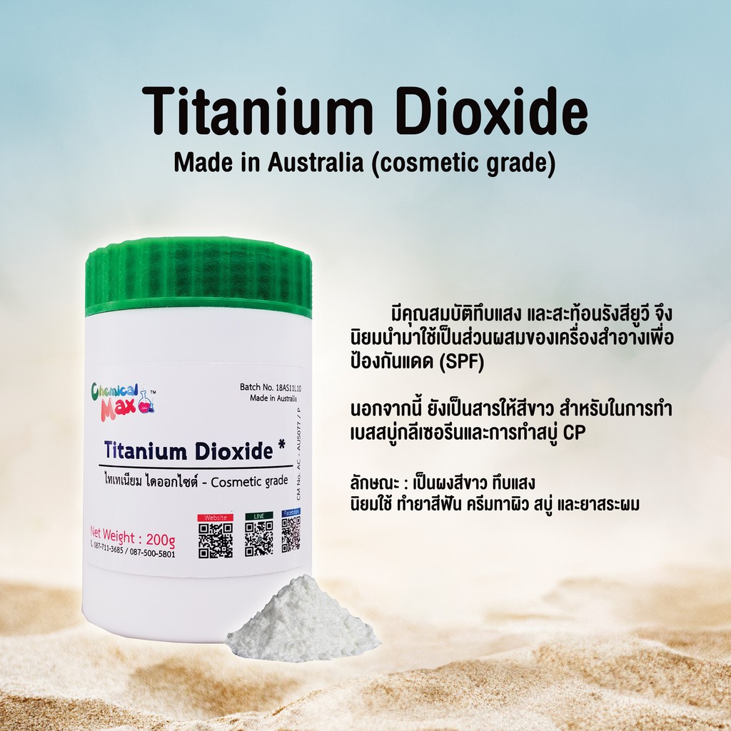 chemicalmax -  200 g Titanium Dioxide ไททาเนียม ไดออกไซต์ Australia