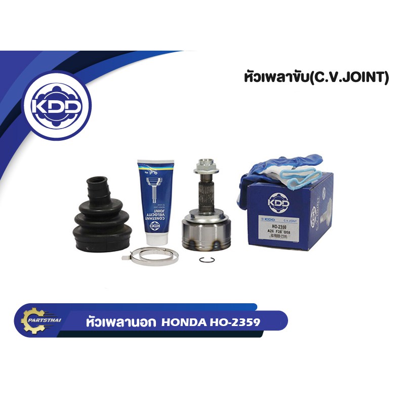 KDD CV JOINT หัวเพลา HONDA FREED (23MM)ฮอนด้าฟีด 23มิล(HO-2359)(ใน28  บ่า58  นอก26)