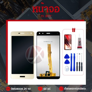 ชุดหน้จอHuawei Y5 (2017) งานแท้ หน้าจอ LCD พร้อมทัชสกรีน แท้ คมชัด ทัชลื่น สินค้ามีของพร้อมส่งนะคะ แถมฟรีฟีมล์กระจกกันรอ