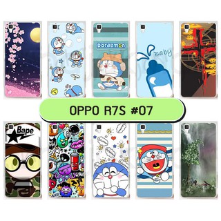 เคส oppo r7s เก็บปลายทางได้ เคสออปโป r7s พิมพ์ลายการ์ตูน set07 พร้อมส่งในไทย