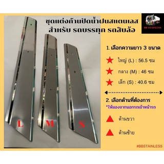 ชุดแต่งก้านปัดน้ำฝน (สแตนเลส) ปีกเครื่องบิน สำหรับรถสิบล้อ ร…