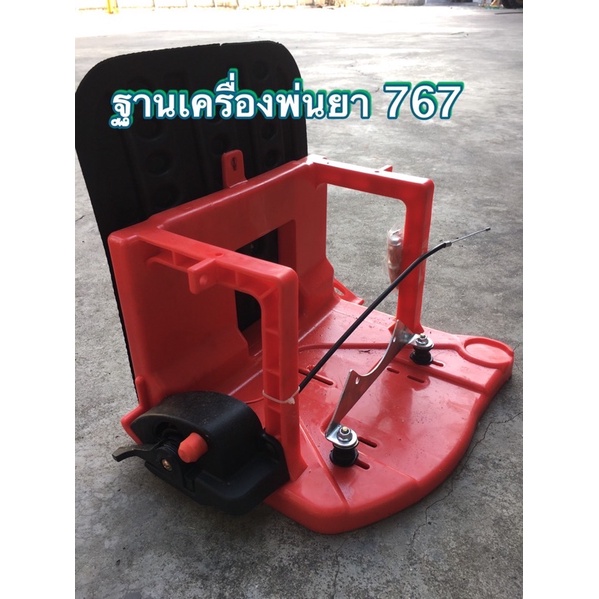 ฐานพ่นยา767ใส่ได้ทุกยี่ห้อ