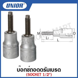 Unior บ๊อกซ์ถอดดรัมเบรด SOCKET 1/2 นิ้ว (FOR PULLING DOWN THE BRAKE drum) รุ่น 2029(2029/2)