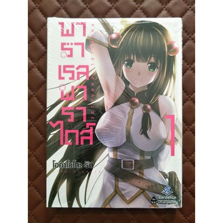 พาราเรลพาราไดส์ parallel paradise เล่ม 1 (การ์ตูน)