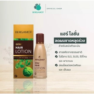 BERGAMOT เบอกาม็อท เอ็กซ์ตร้า แฮร์โลชั่นวีเอฟ สำหรับหนังศรีษะที่เป็นมัน (ขจัดรังแค -แก้คันหนังศรีษะ)