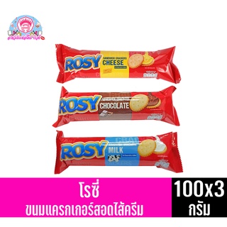 โรซี่ แครกเกอร์ สอดไส้ครีม **3 แท่ง** ขนาด 100 กรัม (100กรัมx3แท่ง)