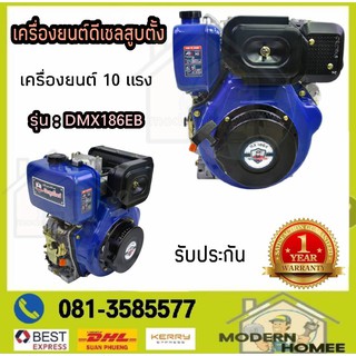 MITSUMAX เครื่องสูบน้ำดีเซลสูบตั้ง รุ่น DX186EB 10แรง มิตซูแมกซ์ สูบน้ำดีเซล  รับประกัน1ปี กุญแจสตาร์จพร้อมแบต มิตซู