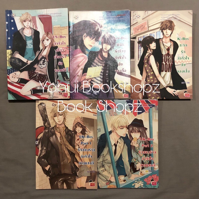 นิยาย Set Boy หนุ่มต่างชาติ 1-5 จบ ขายแยก แจ่มใส นานาชาติ may112 US UK K Aus