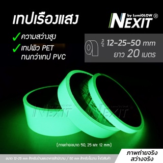 Nexit เทปเรืองแสง รุ่นประหยัด กว้าง 12-25-50 mm ยาว 20 เมตร สว่างระดับ High Glow กันน้ำ