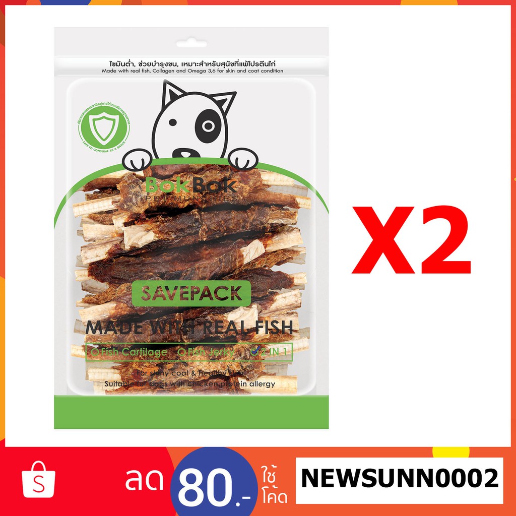 Bok Bok ขนมน้องหมา เนื้อปลาพันกระดูก 300 กรัม 2 ซอง เหมาะสำหรับสุนัขที่ชอบเคี้ยว
