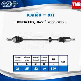 GSP เพลาขับ Honda Brio City TYPE Z Jazz GD GE GK ปี 2003-2019 ฮอนด้า ซิตี้ แจ๊ส เพลาหน้า เพลาขับทั้งเส้น จีเอสพี