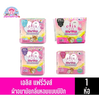 เอลิส แฟรี่วิงส์ ผ้าอนามัยแบบมีปีก *กลิ่นหอม* 22.5 - 35 ซม.
