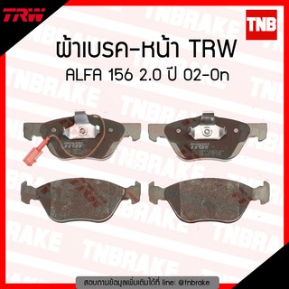 TRW ผ้าเบรก (หน้า) ALFA 156 2.0 ปี 02-ขึ้นไป