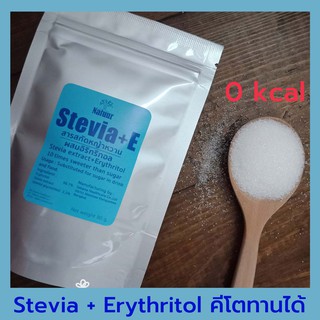 ราคาStevia + Erythritol คีโตทานได้❗️ สารสกัดหญ้าหวาน ผสม อีริทริทอล น้ำตาลสตีเวีย Natuur Sakana น้ำตาลหญ้าหวาน อิริท keto