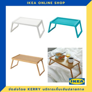 IKEA ถาดวางอาหารบนเตียง ขายดี !!!