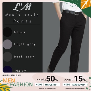 กางเกงแสลคผู้ชาย สไตล์เกาหลี ยืดได้  กางเกงใส่ทำงาน L‘M men’s style