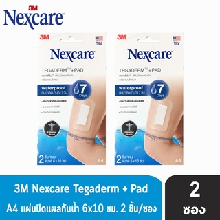 3M Nexcare Tegaderm + Pad A4 ขนาด 6x10ซม. บรรจุ 2 แผ่น [2 กล่อง] เน็กซ์แคร์ เทกาเดิร์ม ฟิล์มปิดแผลกันน้ำ พร้อมแผ่นซับแผล