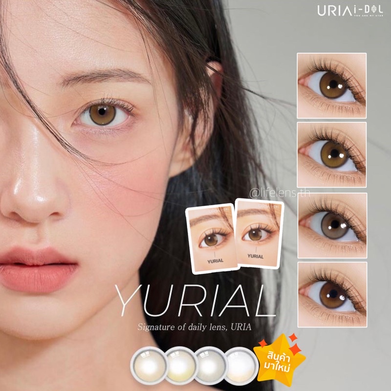 YURIAL รุ่นใหม่  URIA-IDOLLENS !! พร้อมส่ง 0.00 (-1.00 ถึง -10.00)