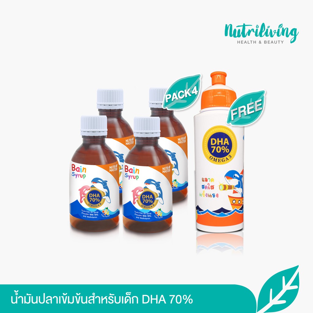 Nutrimaster Bain Syrup น้ำมันปลาเข้มข้นDHA 70% สำหรับเด็ก บำรุงสมอง ช่วยให้เจริญอาหาร แพ็ค 4 ขวด แถม