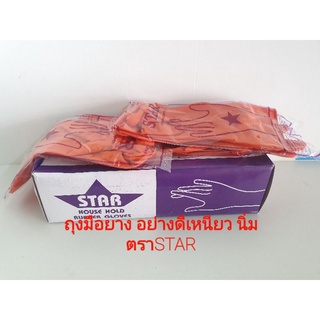 ถุงมือยางหนา เหนียว นิ่ม ตราSTAR ยาว 13นิ้ว