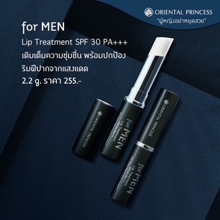 ลิปมันผู้ชาย  Oriental Princess For Men Lip Treatment SPF30 PA+++  2.2g.