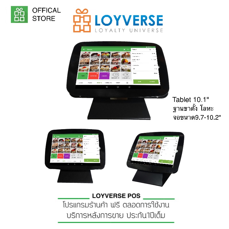 Loyverse POSเครื่องบันทึกเงินสด Intel Atom POS 10.1” ฐานโลหะ Cash Register Metal Tablet Stand #7