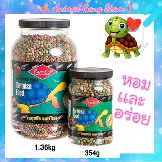 Rep-Cal Tortoise Food 1.36 kg. อาหารเต่าเม็ดสำเร็จรูป ผสมผลไม้ สารอาหารครบถ้วน เสริมวิตามิน