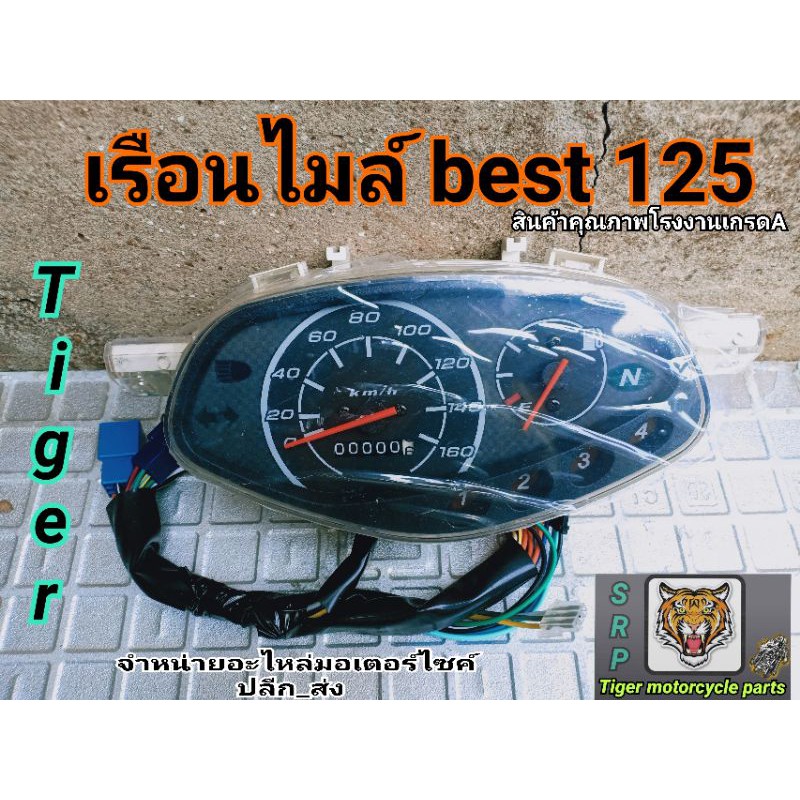 เรือนไมล์ best 125 สินค้าเก่าเก็บใหม่มือ1สภาพนางฟ้า ราคาถูก Shopee Lazada