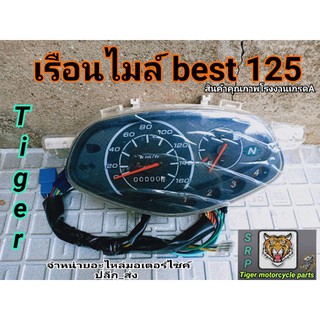 เรือนไมล์ best 125 สินค้าคุณภาพโรงงานเกรด a