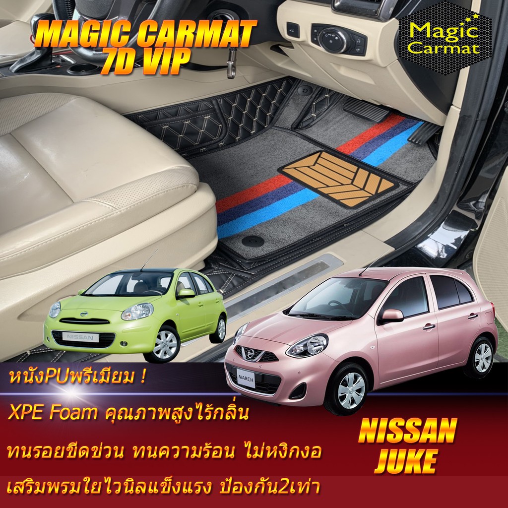 Nissan March 2010-รุ่นปัจจุบัน Set B (เฉพาะห้องโดยสาร 2แถว) พรมรถยนต์ Nissan March พรม 7D VIP Magic Carmat